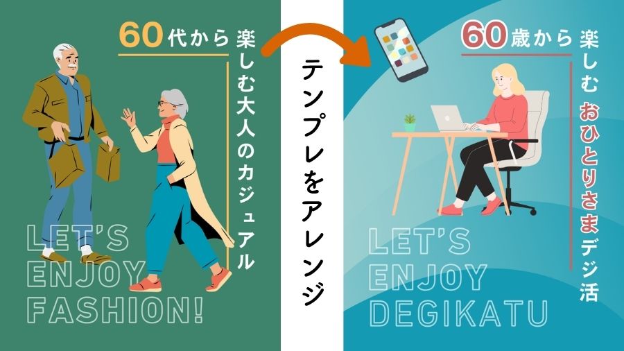 Canvaのテンプレをアレンジして作ったインスタ投稿の画像