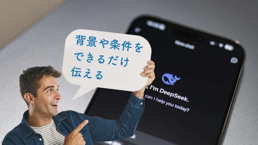 AIに「背景や条件をできるだけ伝える」男性がメッセージを伝えている画像