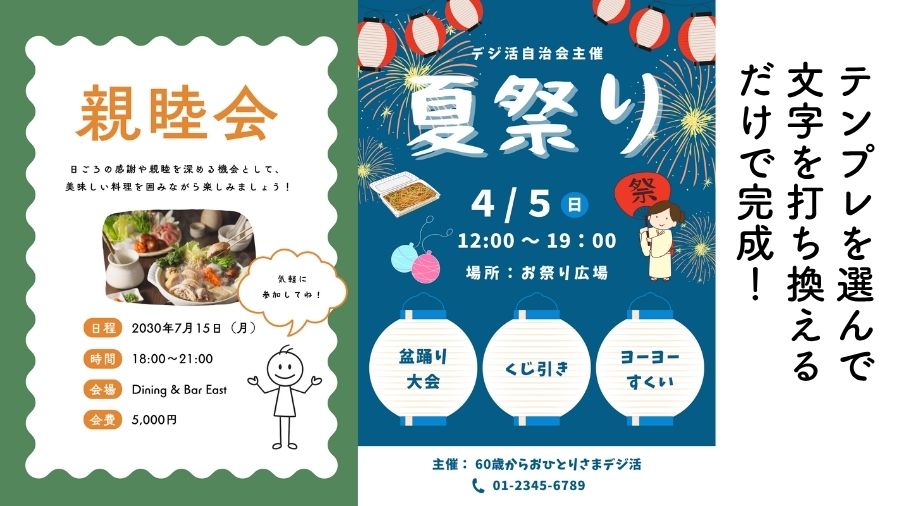 Canvaのテンプレをアレンジして作ったチラシの画像