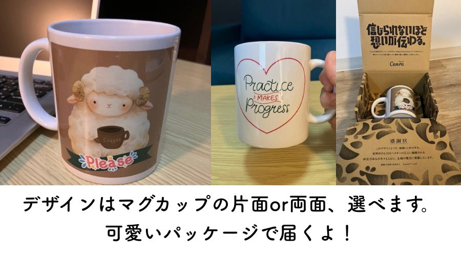 Canvaで作ったオリジナルマグカップの画像。